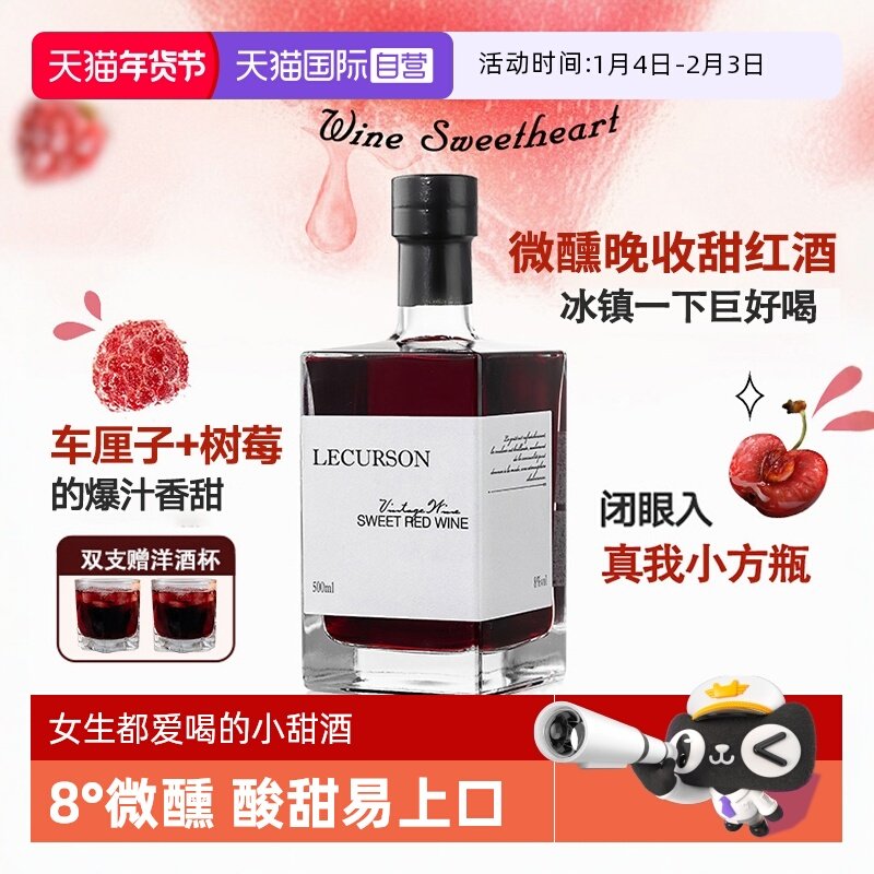 【自营】法国进口红酒晚收甜红葡萄酒甜型女士晚安酒微醺新婚礼物