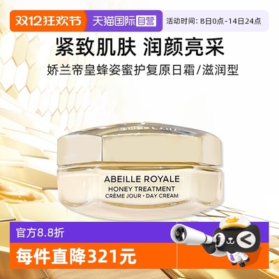 娇兰帝皇蜂姿蜜护复原日霜50ml