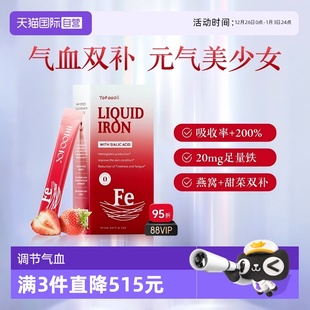 优弗迪燕窝酸红颜铁口服液女性经期孕妇哺乳期0腥味好喝 自营