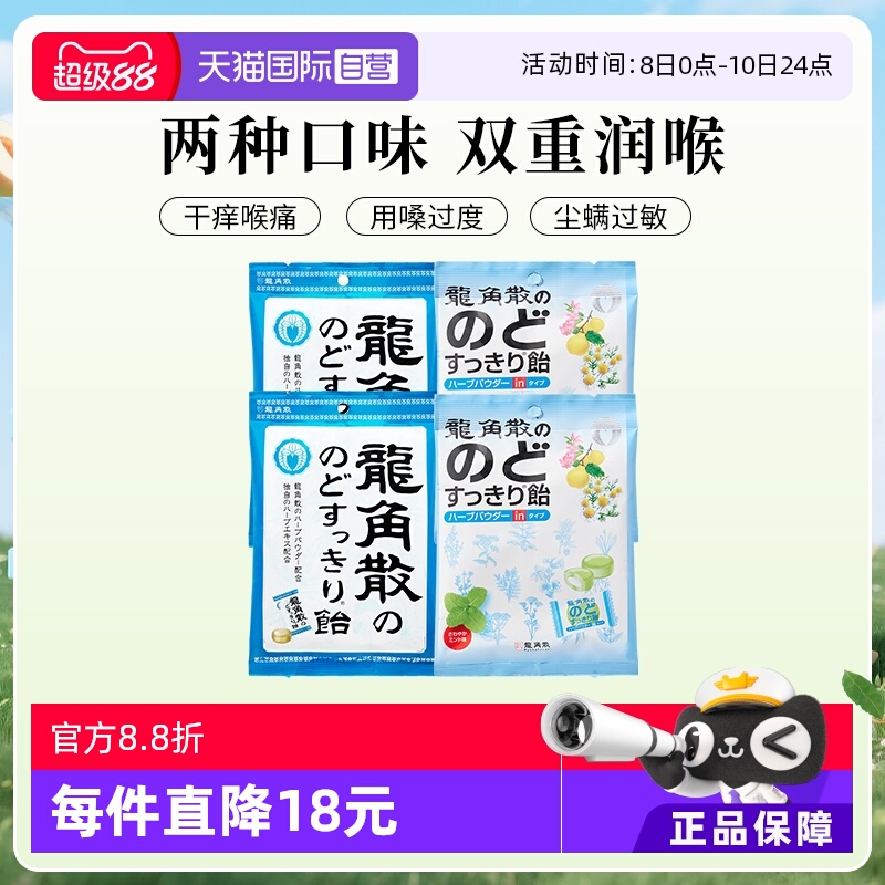 【自营】日本龙角散润喉糖护嗓教师节送礼清凉原味2+薄荷味2