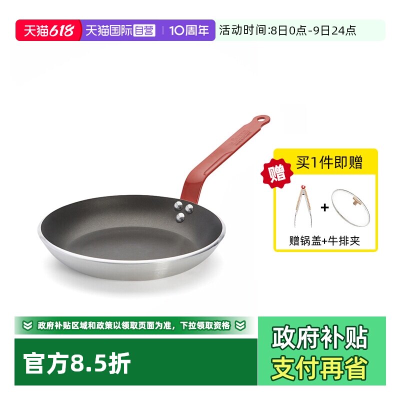 【自营】debuyer进口不粘锅涂层家用平底煎锅牛排辅食早餐煎蛋