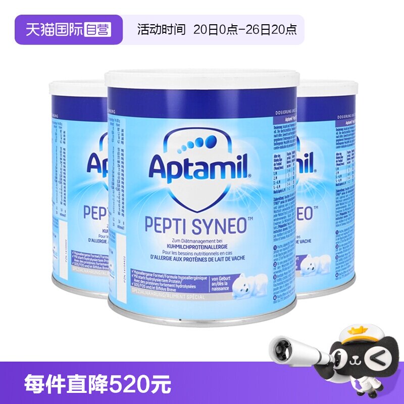 【自营】德国爱他美深度水解奶粉低敏配方含益生菌低乳糖400g*3罐