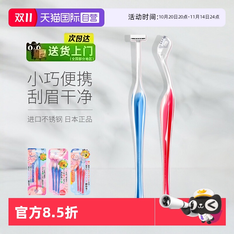 正品自营kai/贝印修眉刀初学者