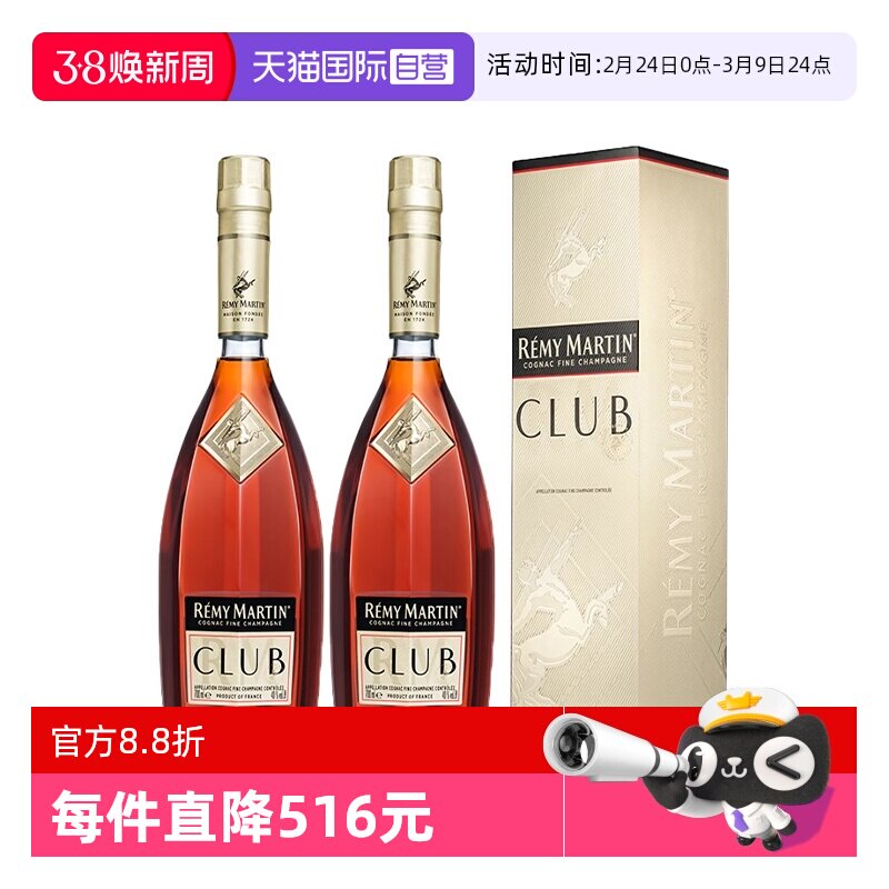 【自营】人头马CLUB干邑白兰地700ml*2瓶装 法国进口洋酒烈酒