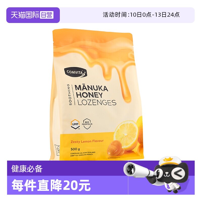 【自营】康维他麦卢卡10+蜂蜜蜂胶糖润喉糖果500g柠檬味护嗓润嗓