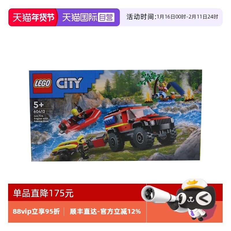 【自营】乐高60412城市系列4x4 消防车和救生艇益智拼搭积木玩具,玩具/童车/益智/积木/模型,普通塑料积木,淘宝优惠券,粉丝福利购,淘宝优惠卷