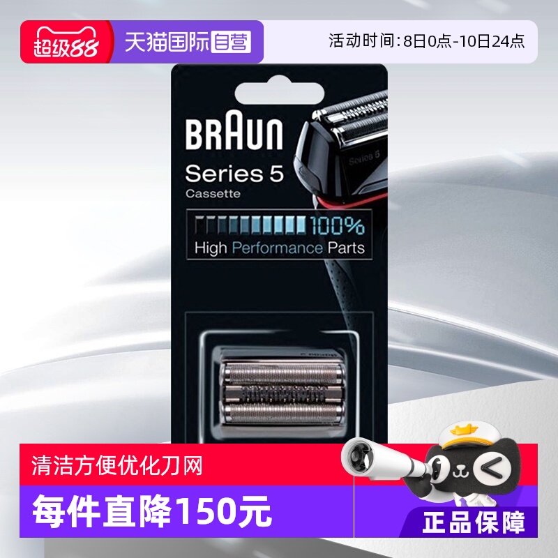 【自营】德国博朗男士电动剃须刀网罩配件52B刀头网膜往复式