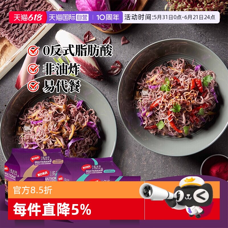 【自营】新加坡KOKA非油炸紫玉米燕麦干拌面低脂代餐进口速食面