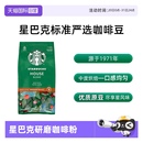 自营 星巴克咖啡粉中度烘焙特选综合研磨阿拉比卡咖啡200g
