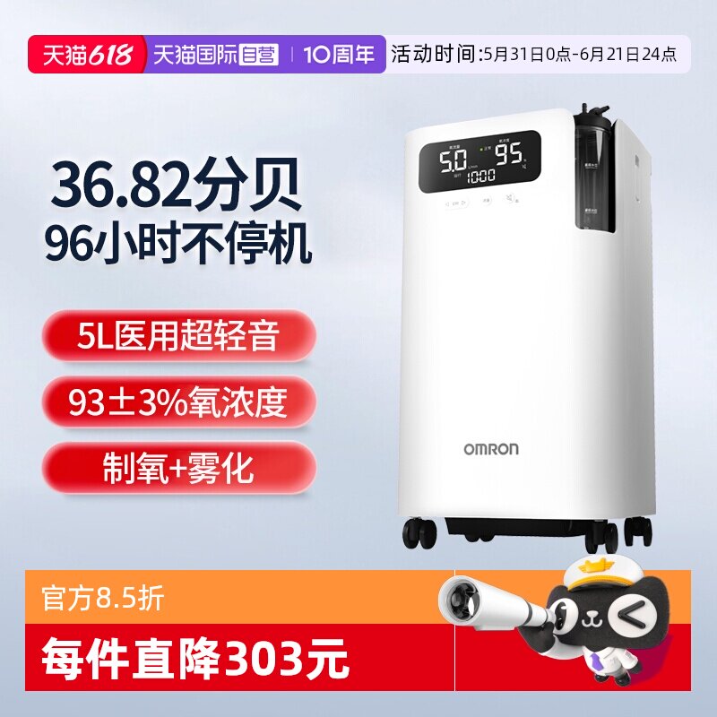 【自营】欧姆龙5L医用制氧机Y-5103W家用吸氧机轻音遥控语音雾化