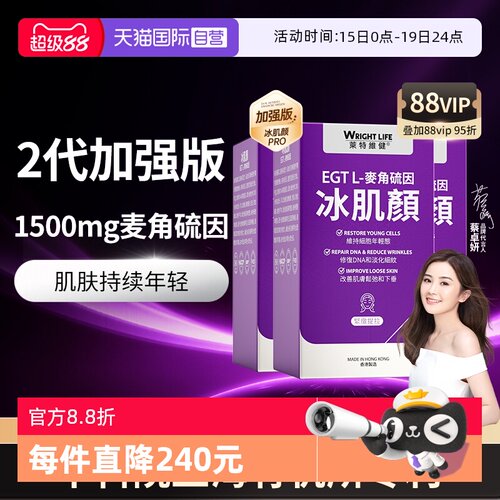 莱特维健2代冰肌颜麦角硫因3瓶