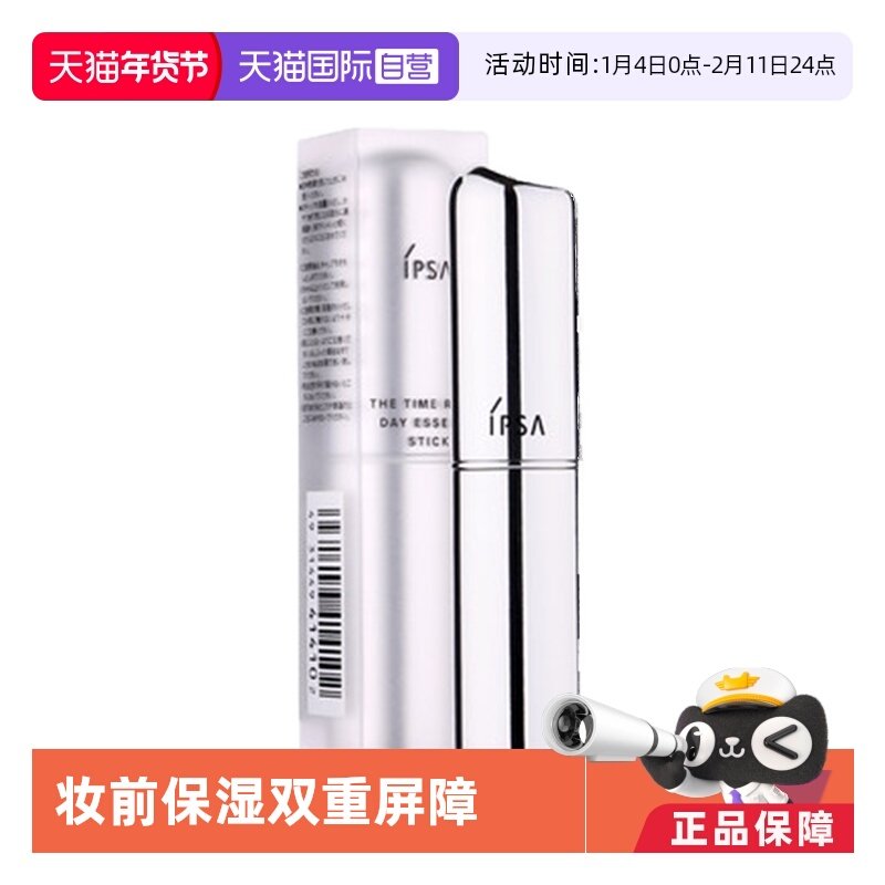 【自营】IPSA茵芙莎流金水精华液9.2g维稳消闭口保湿化妆水爽肤水