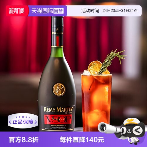 人头马干邑白兰地VSOP700ml