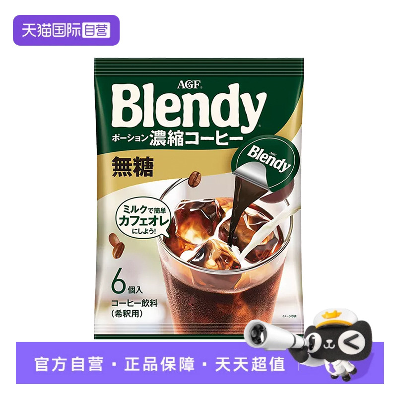 【自营】日本agf咖啡胶囊咖啡冷萃浓缩咖啡液速溶液体【临期】图片