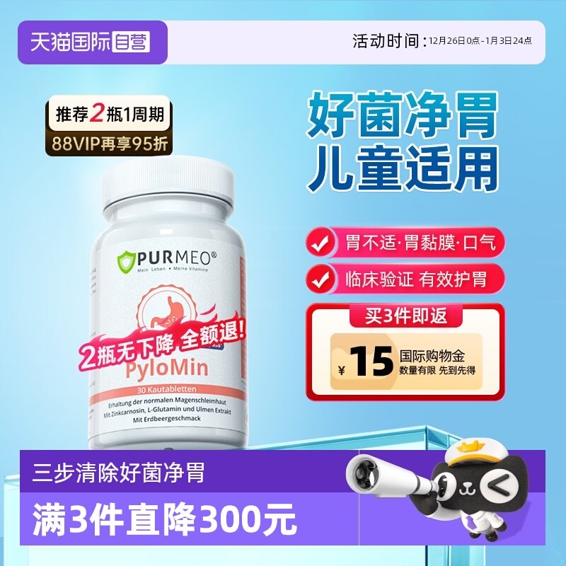 【自营】purmeo帕米奥pylopass益生菌养胃片 儿童肠胃护胃保健品