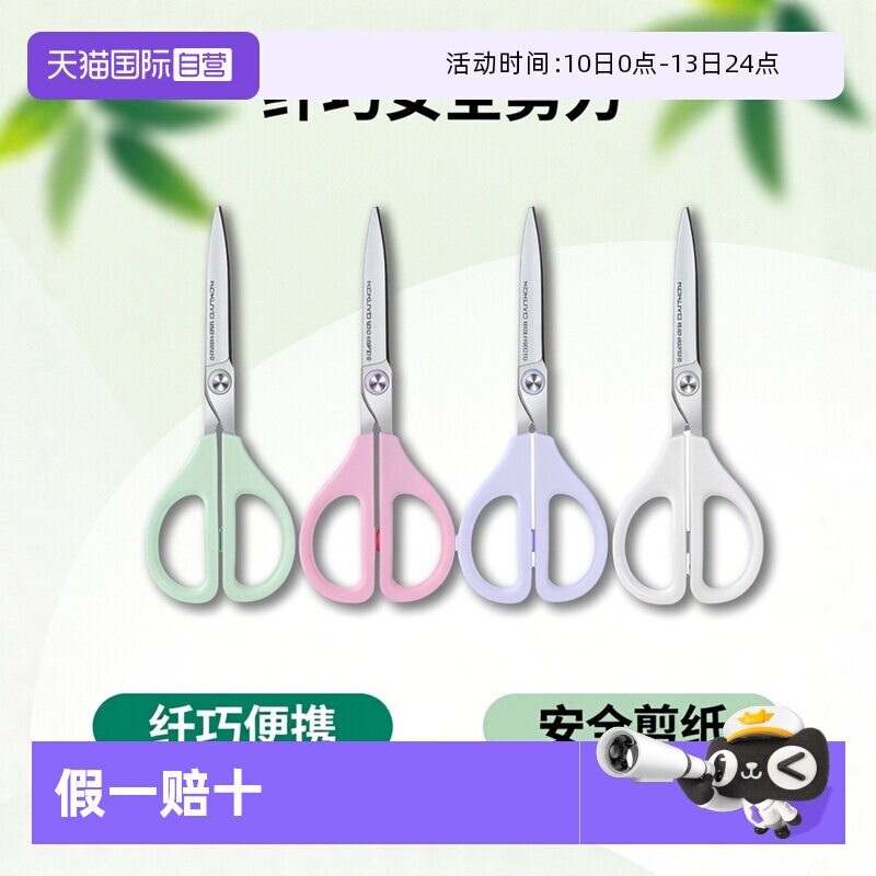 【自营】kokuyo国誉Campus纤巧立体款剪刀安全手工便携剪刀剪纸美工剪多功能学生刘海剪刀厨房剪刀日本