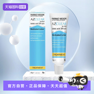 Azclear控痘去粉刺凝胶25g壬二酸20% 澳大利亚进口Ego 自营