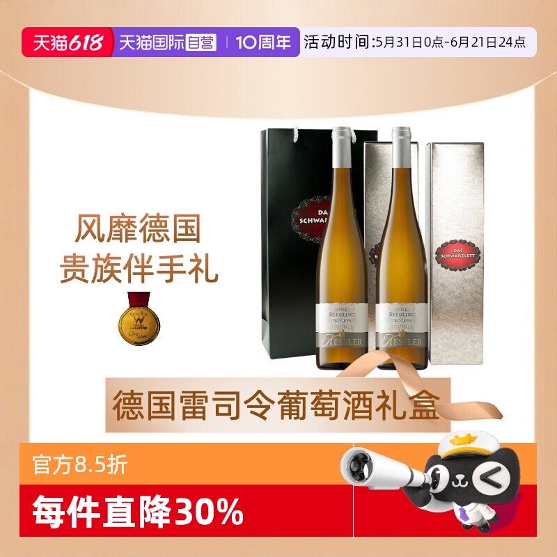 【自营】德国黑蕾雷司令甜白半干白葡萄酒原瓶进口双支礼盒套装