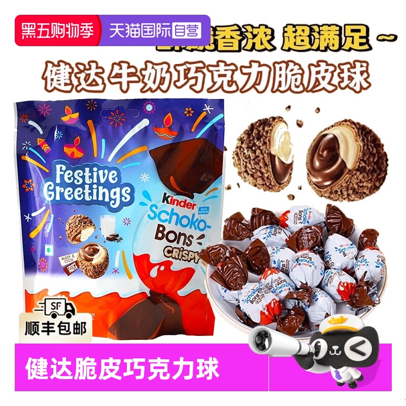 【自营】进口健达Kinder脆皮牛奶威化巧克力酱夹心脆脆球饼干零食