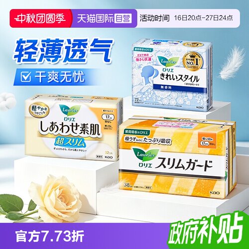 【自营】进口日本花王乐而雅护垫量少日用卫生巾超薄护理垫姨妈巾
