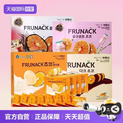 【自营】FRUNACK酸奶柑橘片巧克力冻干橘子片干果脯（代可可脂）