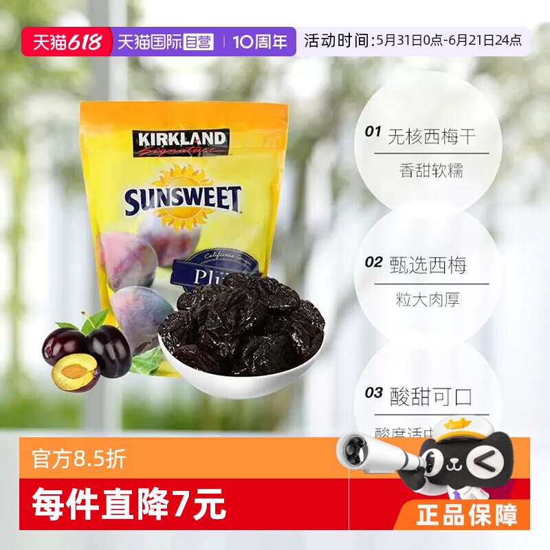 【自营】美国加州Kirkland科克兰西梅干李子蜜饯果脯零食1.59kg