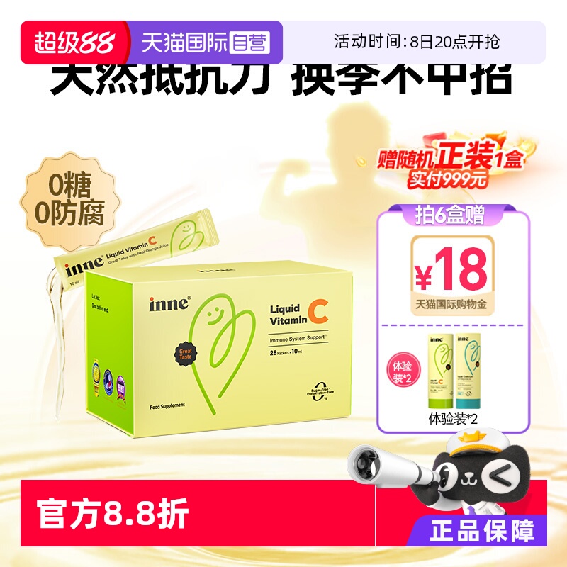 inne因你维生素C提升自护力儿童