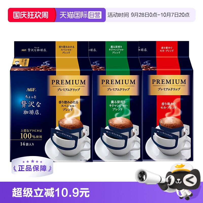 【自营】AGF奢华咖啡挂耳咖啡特浓混合香浓摩卡清澈豆香酸苦平衡