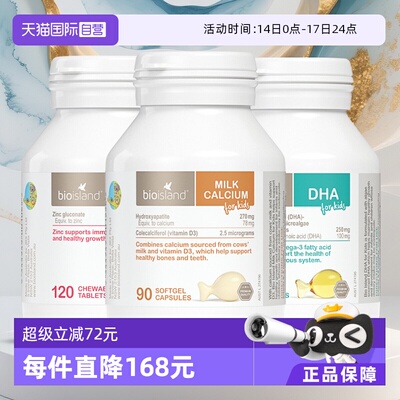 Bioisland儿童三剑客乳钙DHA锌片