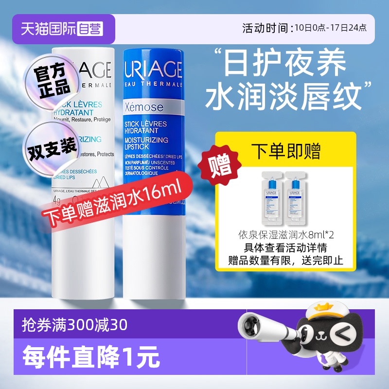 依泉蓝白唇膏CP组合淡化唇纹