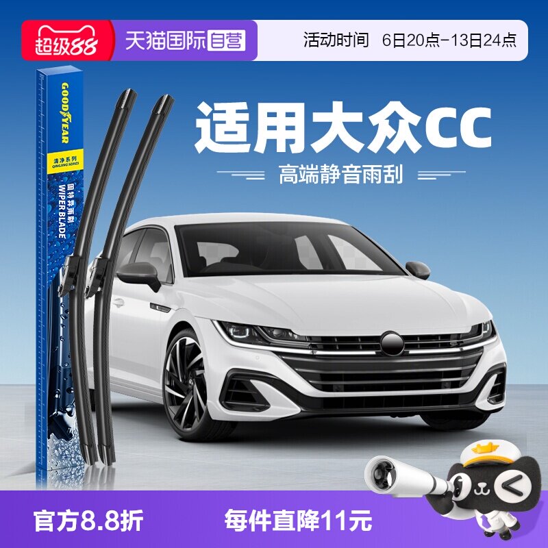 固特异适用大众CC雨刮器图片