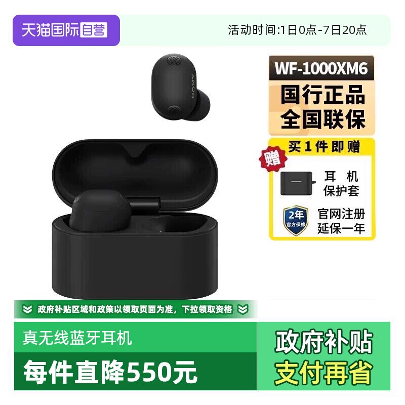 【自营】Sony/索尼WF-1000XM6真无线运动蓝牙耳机入耳式降噪豆xm6