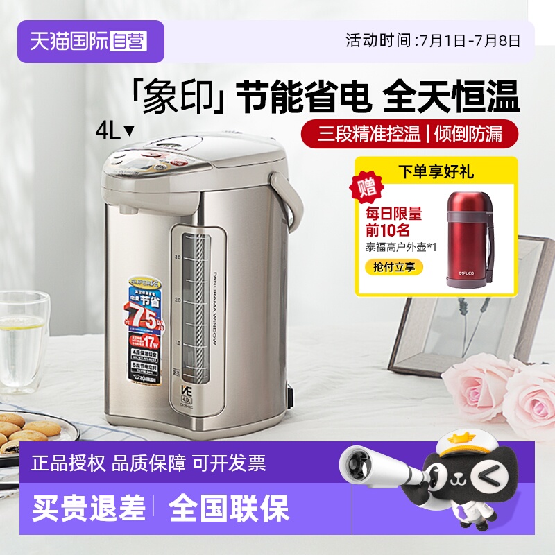 自营象印电热水壶大容量