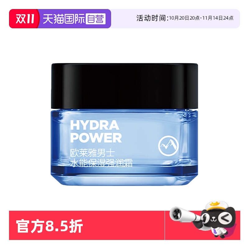 【自营】欧莱雅男士面霜补水保湿清爽乳液脸部护肤50ml*2