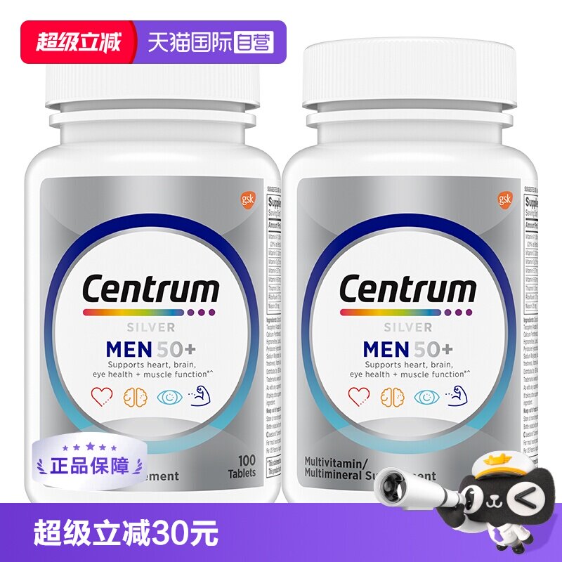 【自营】进口善存50岁+男士中老年复合维生素银片100粒*2瓶提能量