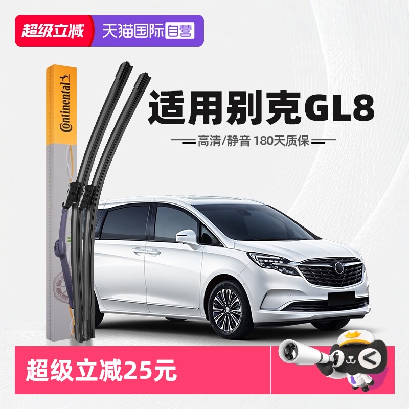 德国马牌别克GL8雨刮器