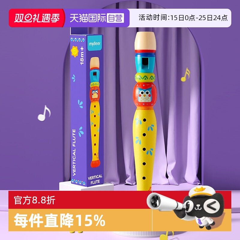 【自营】弥鹿/mideer宝宝竖笛吹奏乐器儿童初学入门笛子音乐玩具