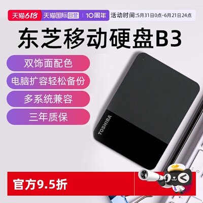 东芝B3移动硬盘外置存储