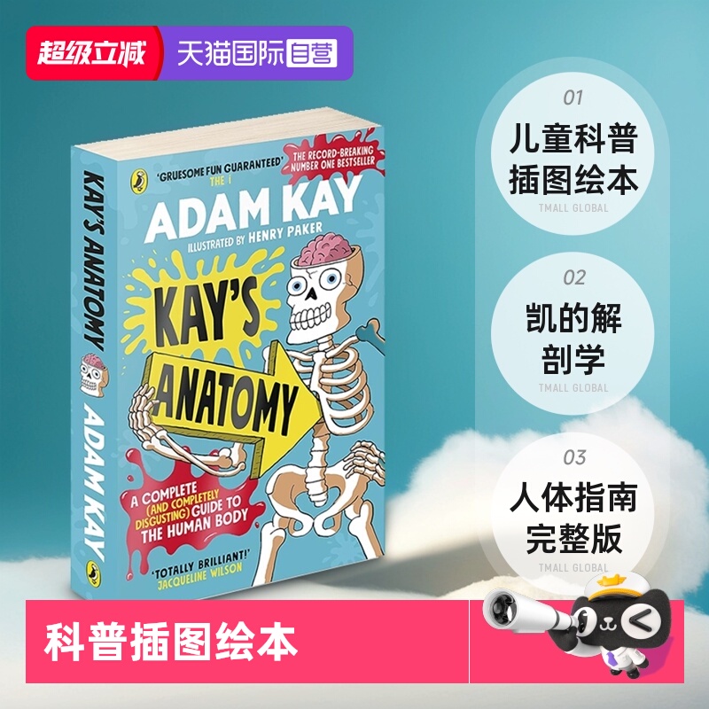 【自营】凯的解剖学 人体指南完整版 英文原版 Kay's Anatomy A Complete Guide to the Human Body 儿童科普插图绘本