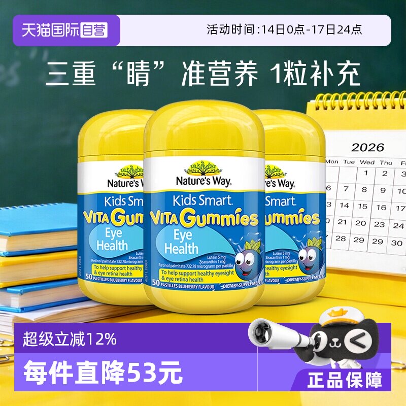 【自营】澳洲佳思敏儿童叶黄素专利抗蓝光护视力眼软糖50粒*3