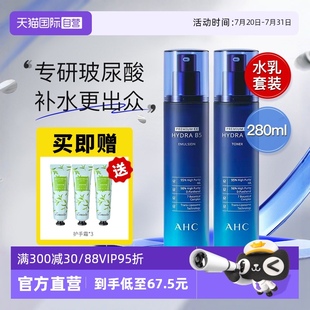 水乳補水保濕 自營 AHCB5玻尿酸套裝 溫和護膚舒緩女官方正品
