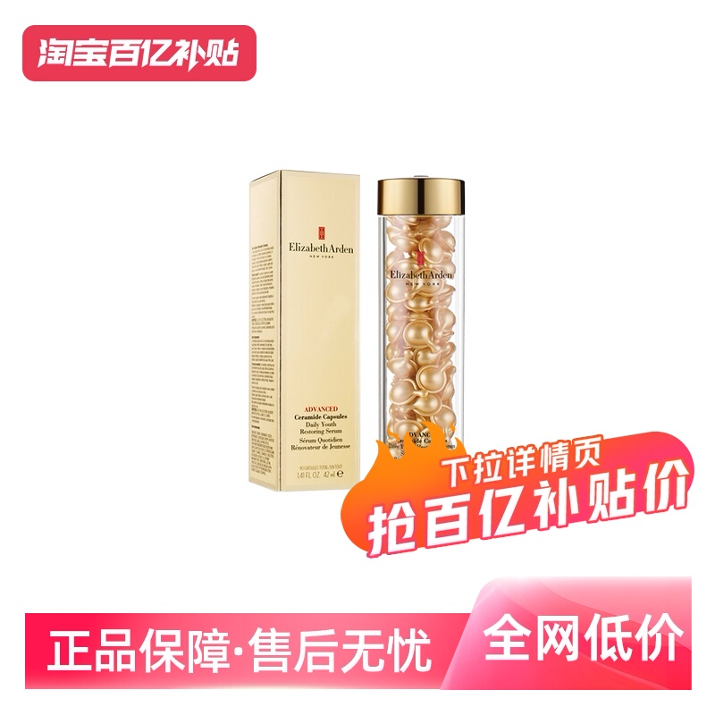 【自营】雅顿时空焕活金胶精华液油90粒维稳修护抗皱淡纹保湿胶囊