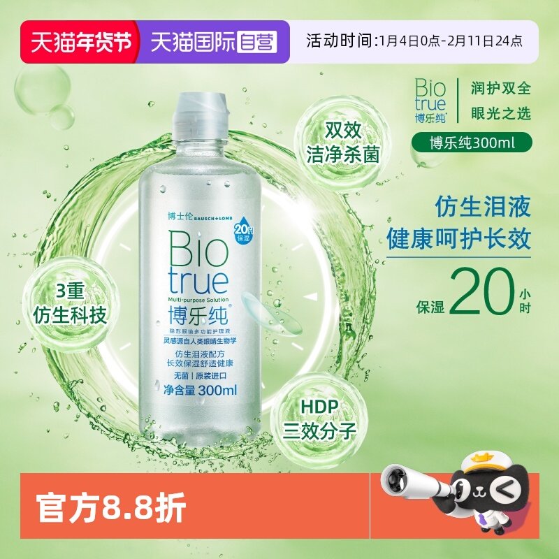 【自营】博士伦水润博乐纯隐形眼镜美瞳护理液小瓶软镜护理液正品,隐形眼镜/护理液,软镜护理液,淘宝优惠券,粉丝福利购,淘宝优惠卷