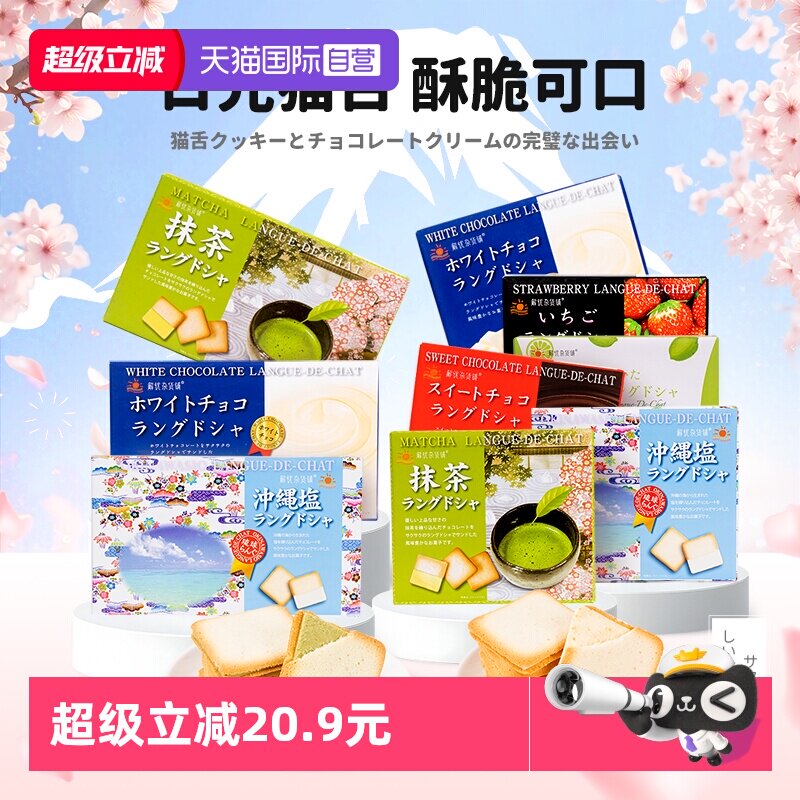 【自营】解忧杂货铺日本进口日光猫舌夹心饼干办公室零食解馋点心
