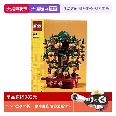 【自营】乐高40648摇钱树春节中国风男女孩益智拼插积木新春礼物