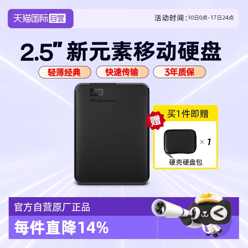 自营WD西部数据移动硬盘2.5英寸