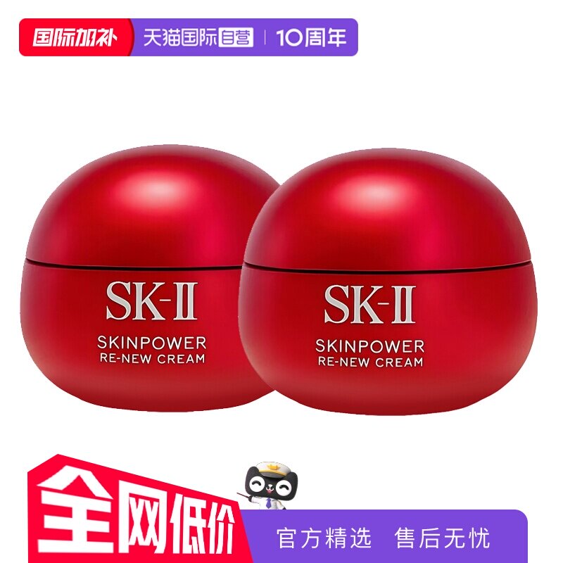 【自营】SK-II大红瓶面霜80ml*2补水保湿滋润乳霜充盈护肤品