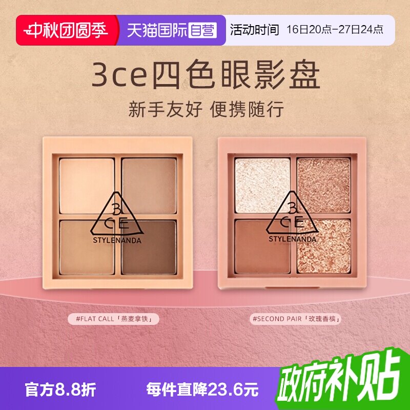 【自营】3CE/三熹玉四色眼影盘燕麦拿铁彩妆套装日常通勤女友礼物图片