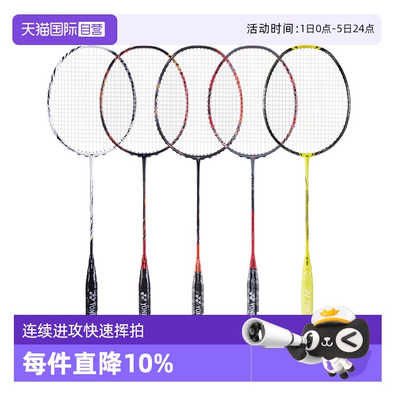自营羽毛球拍YONEX天斧99/100TEX