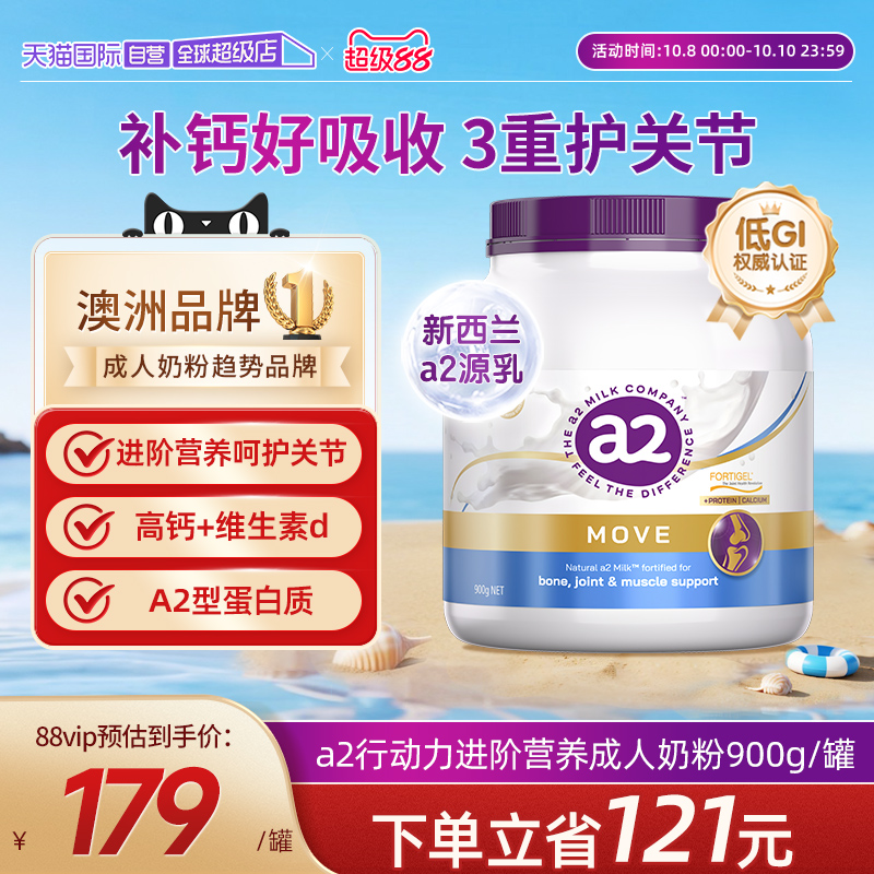 【自营】澳洲进口a2紫吨吨行动力全家成人奶粉运关节高钙中老年